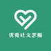 优秀社文艺阁