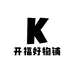 开福好物铺