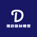 德政园林雕塑