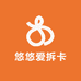 悠悠爱拆卡