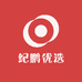 纪鹏优选