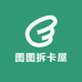 图图拆卡屋