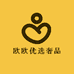 欧欧优选奢品