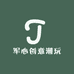 军心创意潮玩
