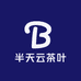 半天云茶叶