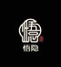 悟隐文玩潮盒