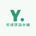 忆成优品小铺