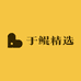于鲲精选