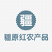 镇原县疆原红农产品电子商务中心