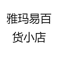 雅玛易百货小店