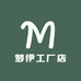 梦伊工厂店
