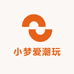 小梦爱潮玩