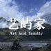 艺屿家