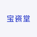 宝瓷堂