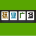 辽源袜业工厂线上店