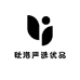 秋洛严选优品