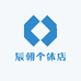 辰朝个体店