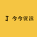 今今优选