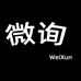 微询专营店