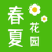 春夏 FLOWERS