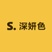 深妍色广州深妍色电子商务有限公司童装专卖店