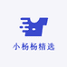 小杨杨精选