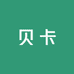 天茂供应链贝卡店