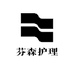 芬森个人护理专营店