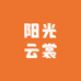 阳光云裳