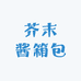 芥末酱箱包
