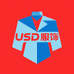 USD服饰店