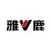 雅鹿时尚慕顷专卖店
