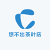 想不出茶叶店