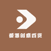 蕾源创意百货