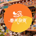 新疆西藏春天杂货铺