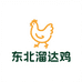东北散养溜达鸡