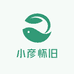 小彦怀旧