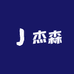 杰森手工定制女鞋