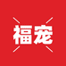 福宠爱宠店