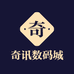 奇讯数码城