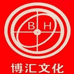 博汇教育文化有限公司