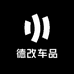 德改车品店