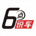 六点臻选