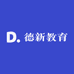 德新教育