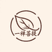 一禅菩提