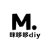 咪哆哆diy手作
