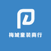 梅城童装商行