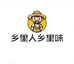 乡里人乡里味