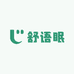 舒语眠纺织品厂