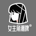 女主角潮牌服饰